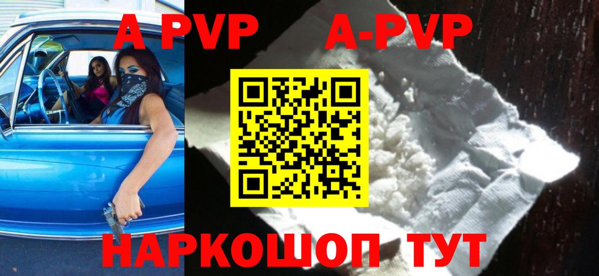 Alpha PVP СК КРИС  A-PVP VHQ  Вход с VPN  Воронеж 