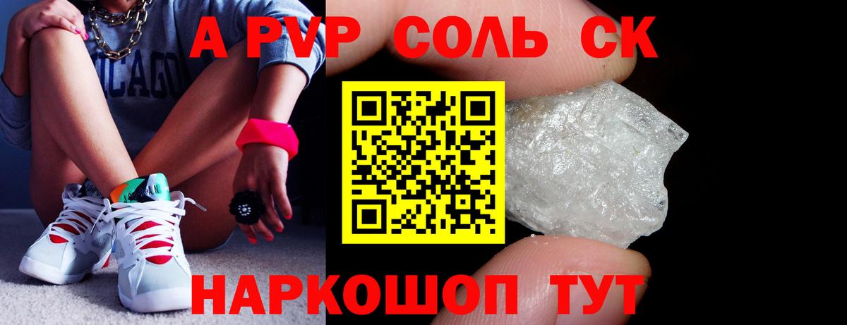 Alpha-PVP СК Воронеж