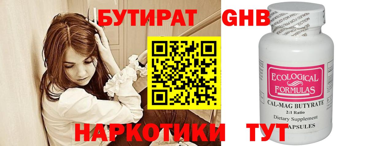 Бутират  Вход с VPN  Воронеж  БУТИРАТ 99% 