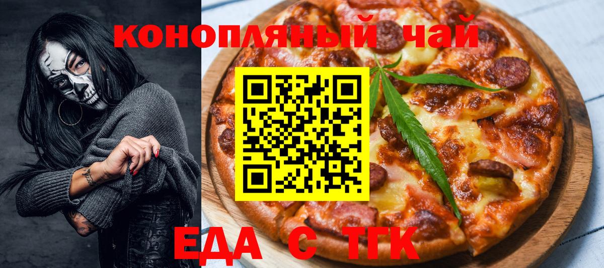 Еда ТГК марихуана  Вход с VPN  Воронеж 