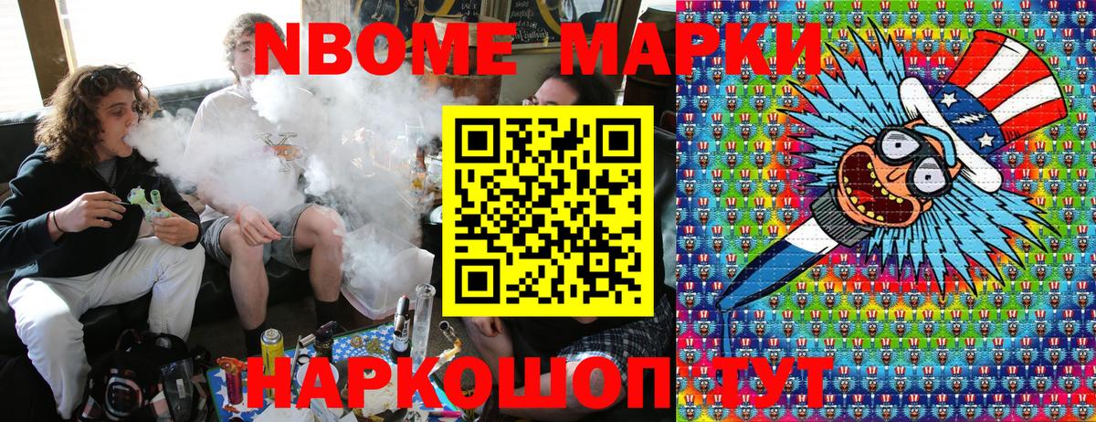 Марки 25I-NBOMe 1500мкг  Марки NBOMe  магазин  наркотиков  Вход с VPN  Воронеж 