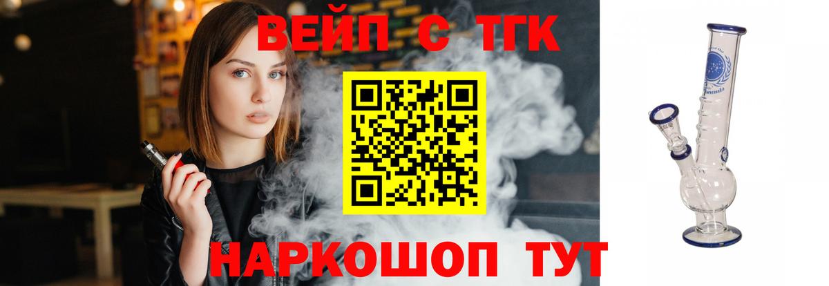 ТГК вейп  Вход с VPN  Воронеж 